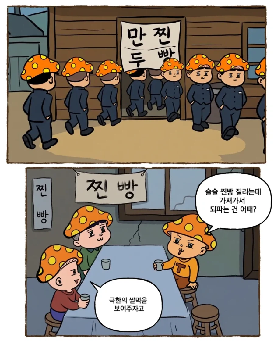 그때 그시절 쌀숭이 만화 · 9번째 이미지