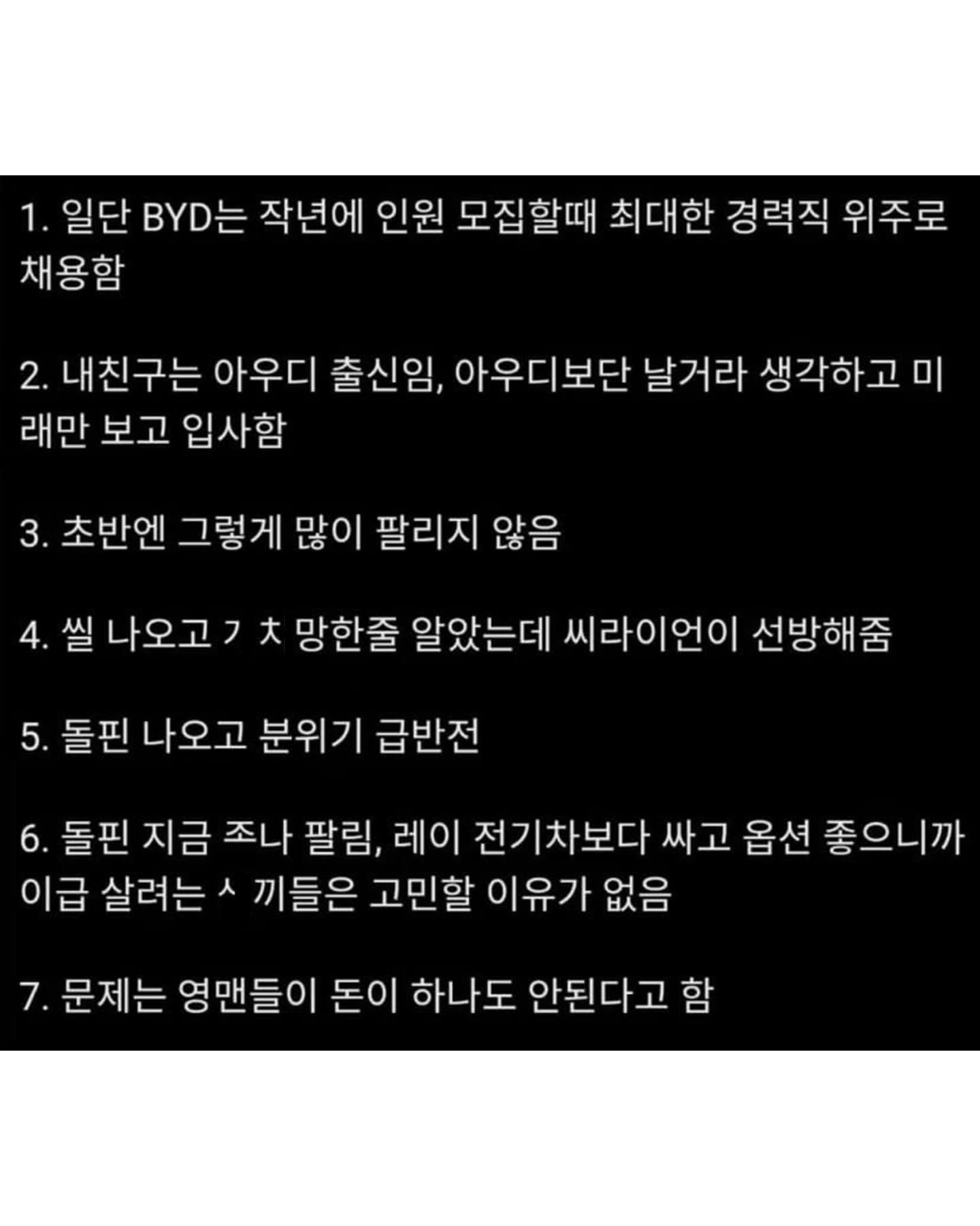 BYD 딜러 썰 · 1번째 이미지