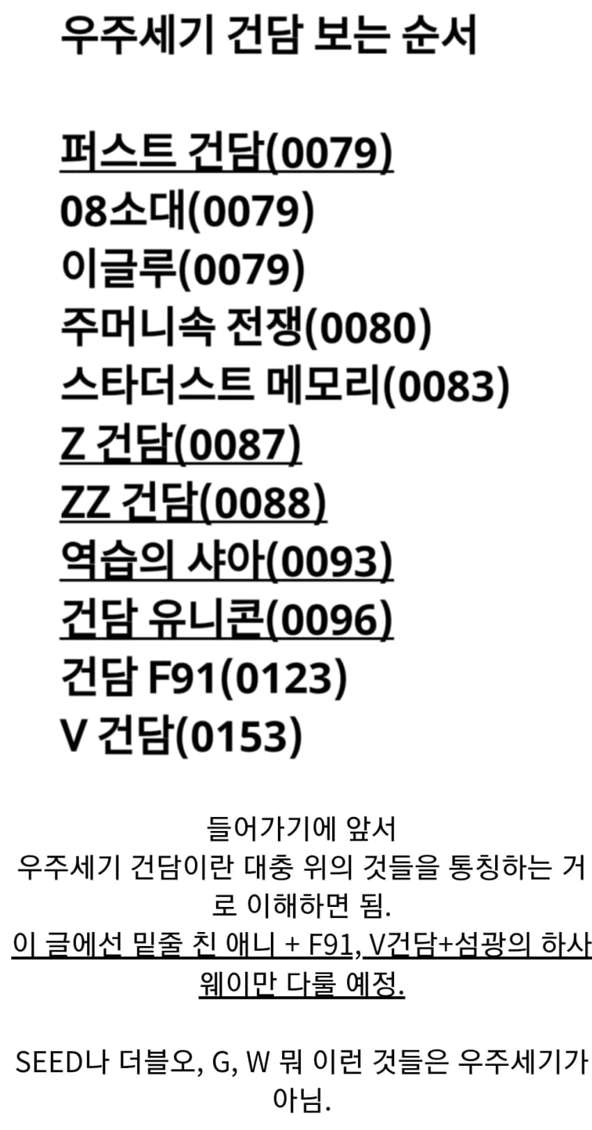 한국 대입법으로 보는 건담 악역들 사상.
