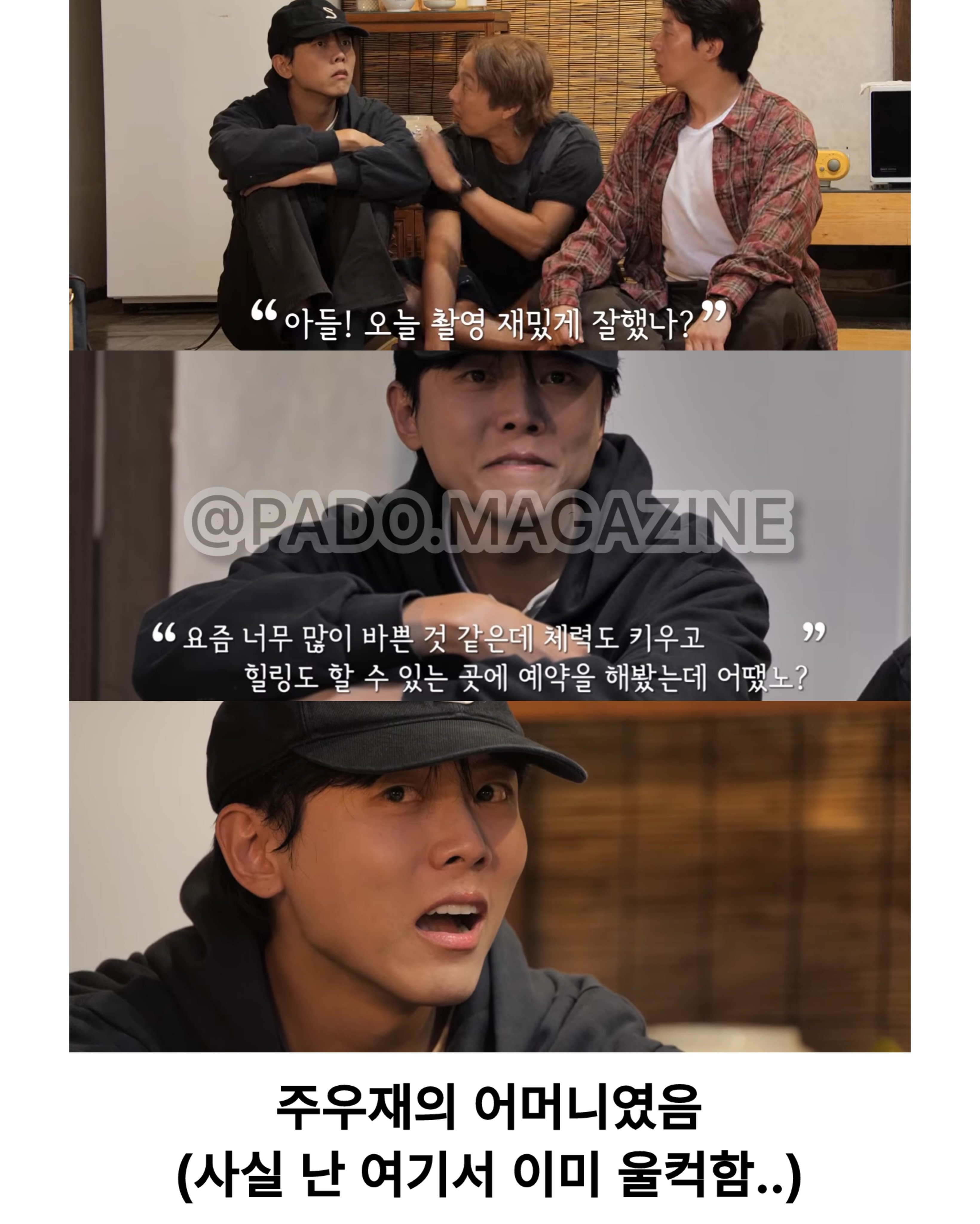 울컥울컥 촬영중 눈물 쏟아버리는 주우재.jpg · 3번째 이미지