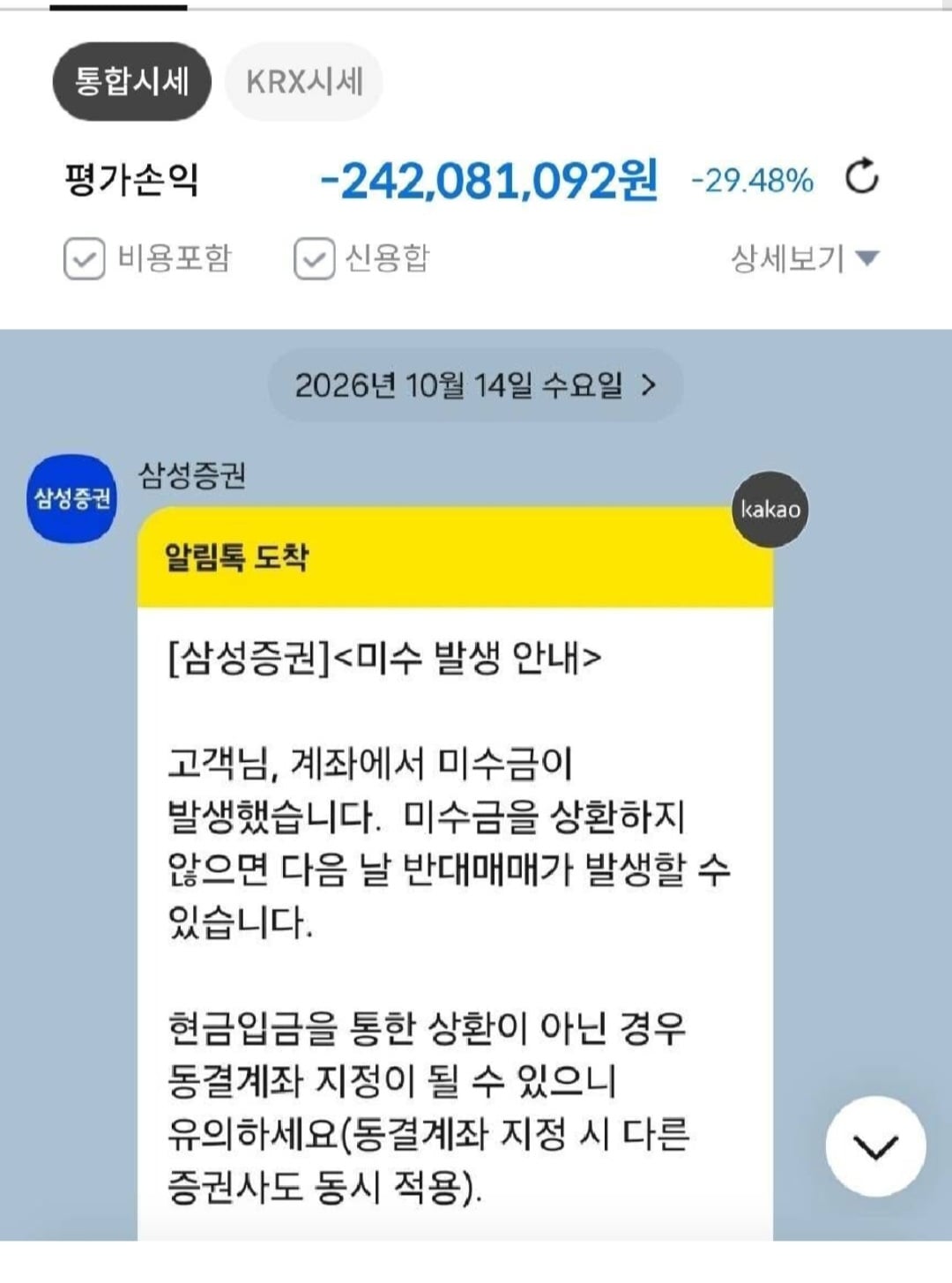 세입자 전세금 3억, 반대매매로 청산당했습니다. · 3번째 이미지