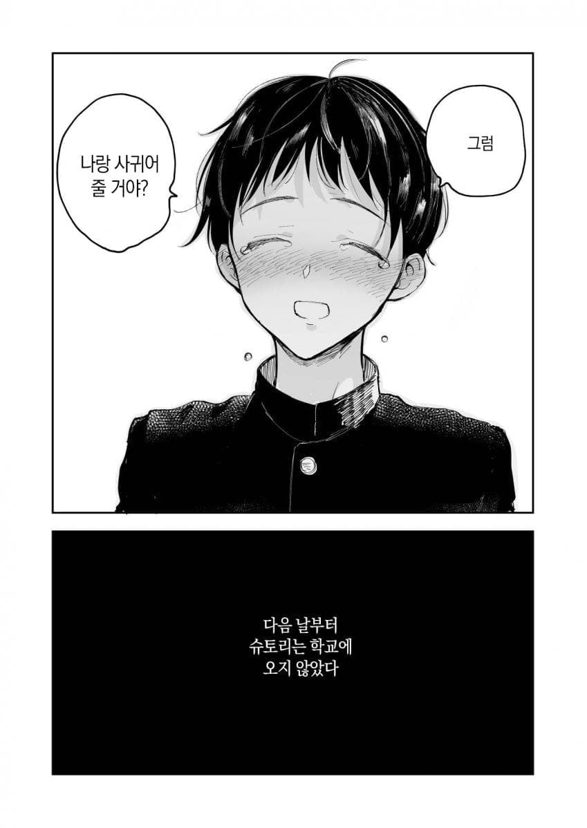 🍆) 부랄친구한테 고백받는 만화.manhwa · 3번째 이미지