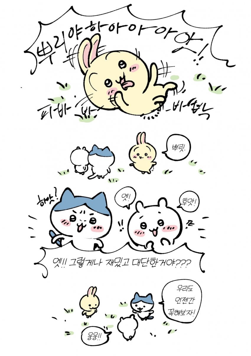 싱글벙글 치이카와..manhwa · 4번째 이미지