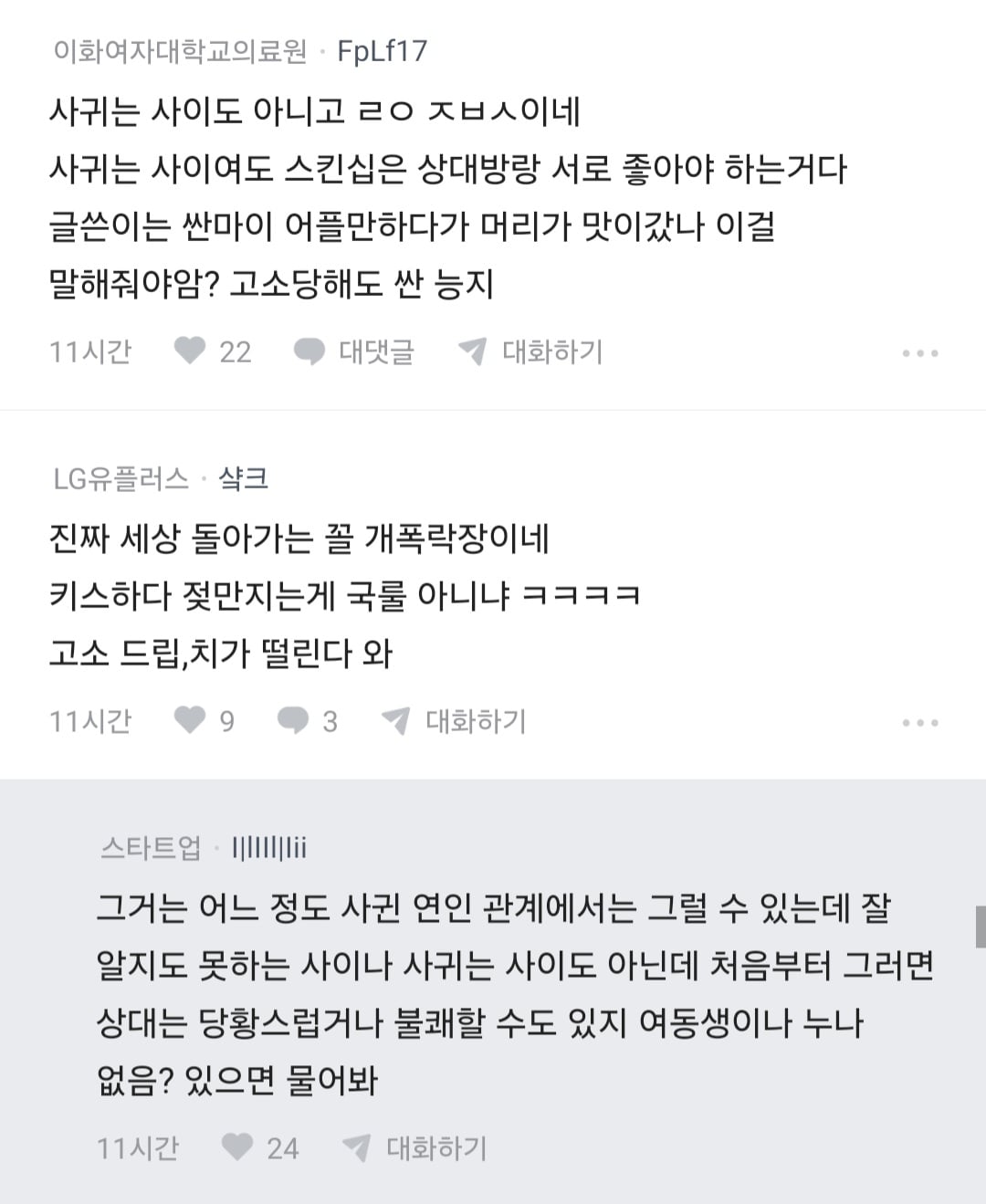 썸녀랑 키스 중 가슴 만졌더니 고소당할 것 같다는 블라인 · 16번째 이미지