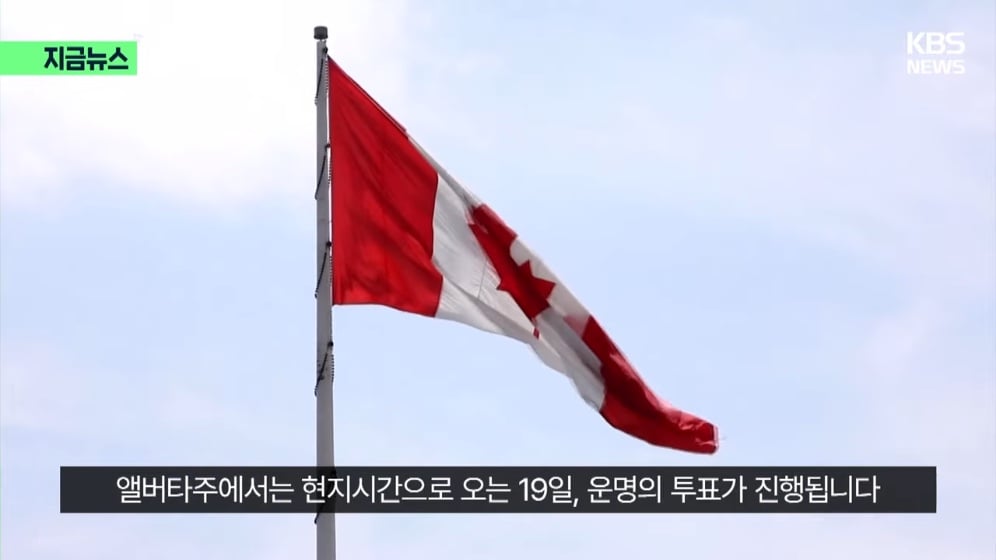 🇨🇦 “앨버타 독립, 미국과 논의중?” 캐나다 운명 곧 결정된다 · 6번째 이미지