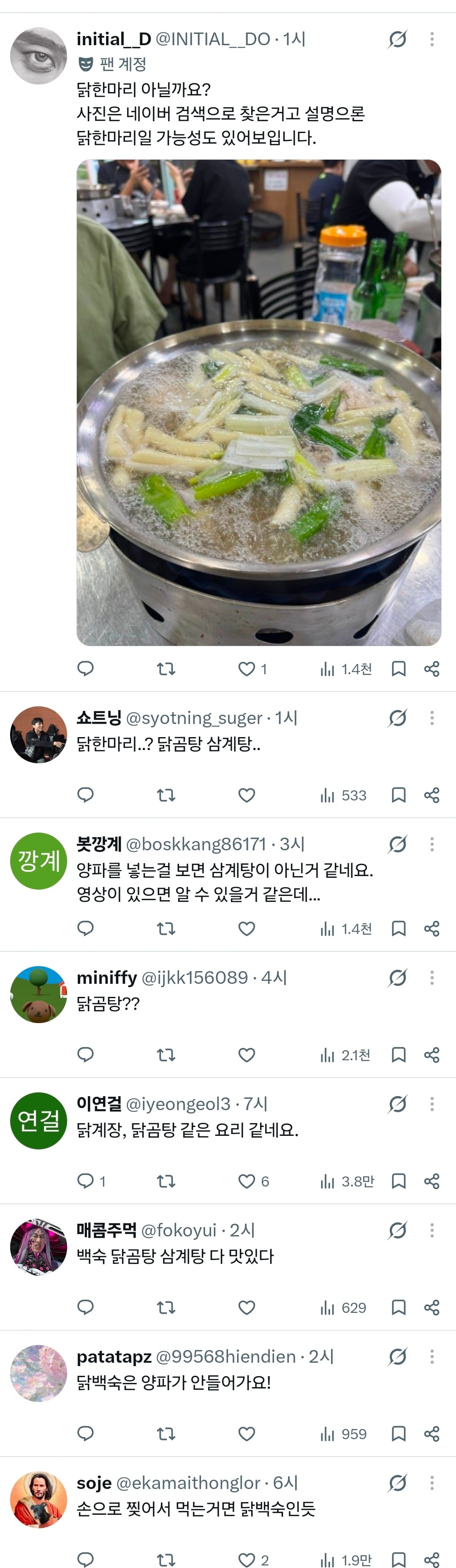 한국사람들, 닭고기를 구워서 마늘 많이 + 대파 + 양파를 넣고 끓여서 닭고기를 손으로 찢어먹는 요리는 뭔가요? · 5번째 이미지