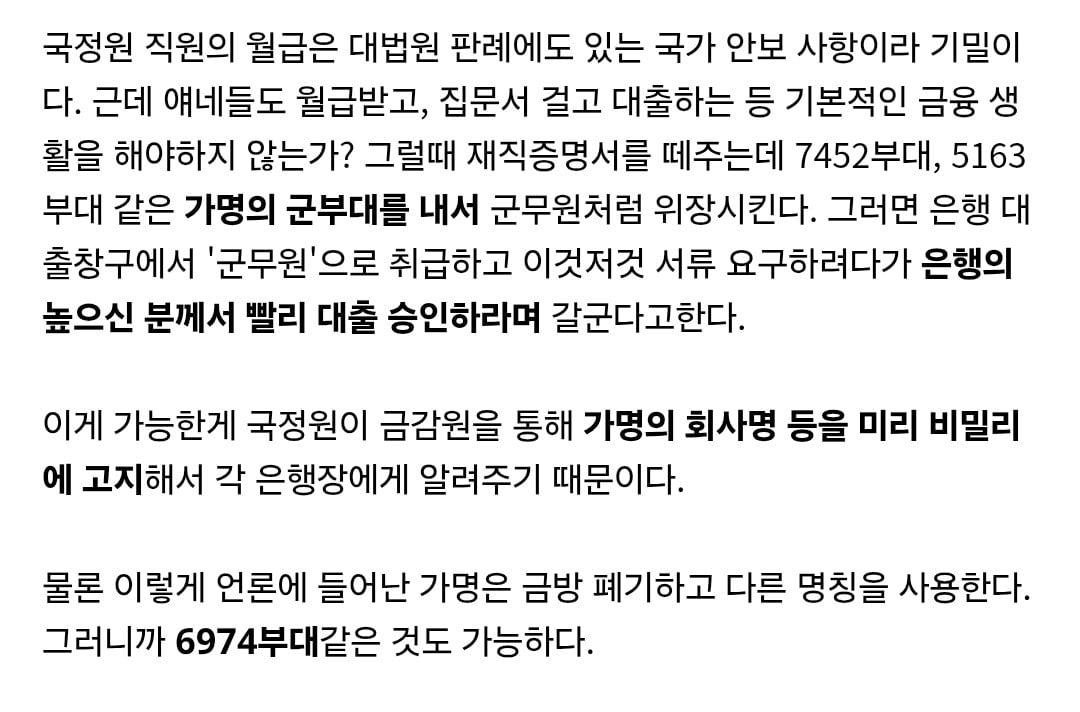 국정원 직원이 대출받는 법 · 2번째 이미지