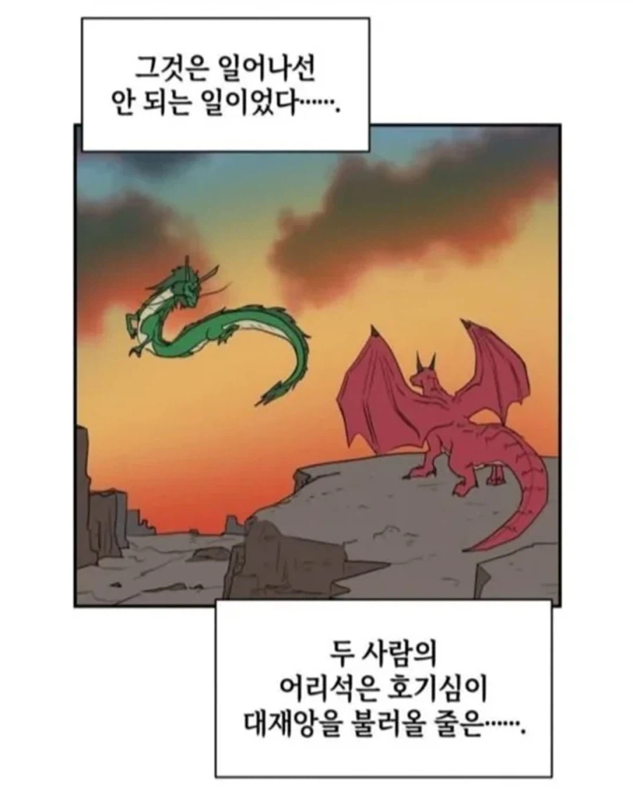 동양 용 vs 서양 용 · 3번째 이미지