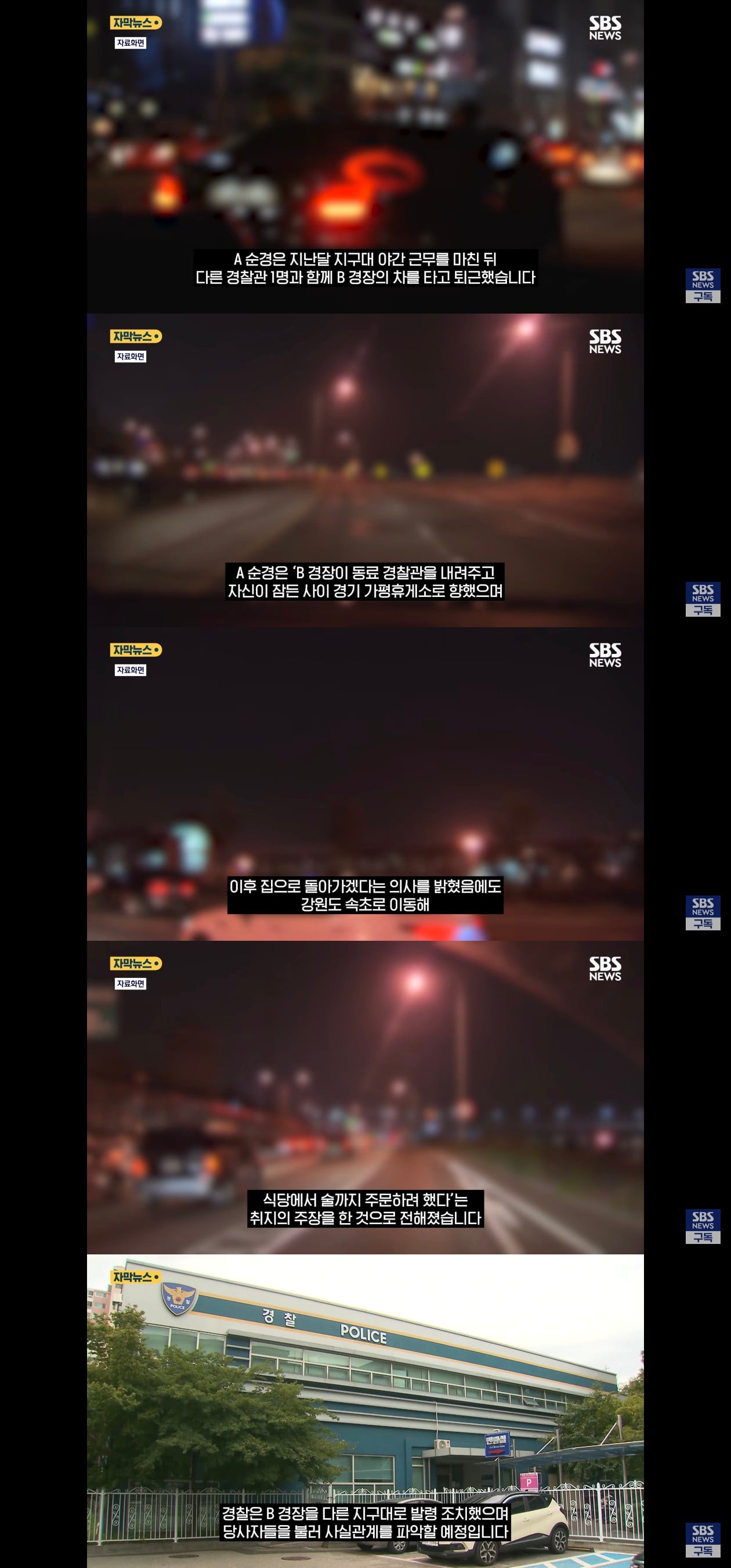 영포티 경장 차에서 잠든 여경의 최후.jpg · 1번째 이미지