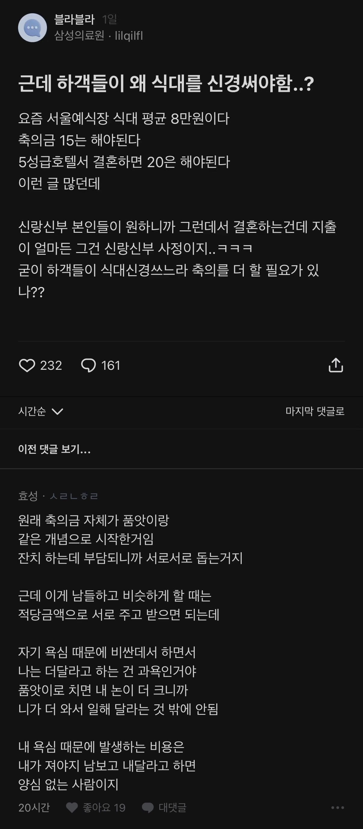 근데 하객들이 왜 식대를 신경 써야 함..?.jpg · 1번째 이미지