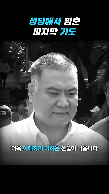 성당에서 칼부림으로 여성을 죽인 중국인이 한국을 택한 황당한 이유.jpg · 54번째 이미지