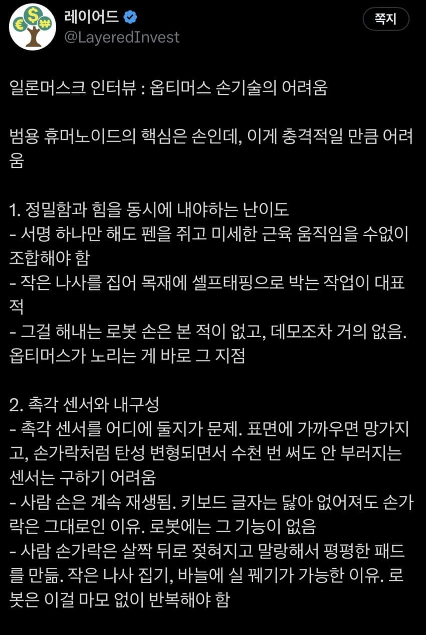 일론머스크가 오늘 인터뷰에서 밝힌 로봇 손의 어려움 · 2번째 이미지