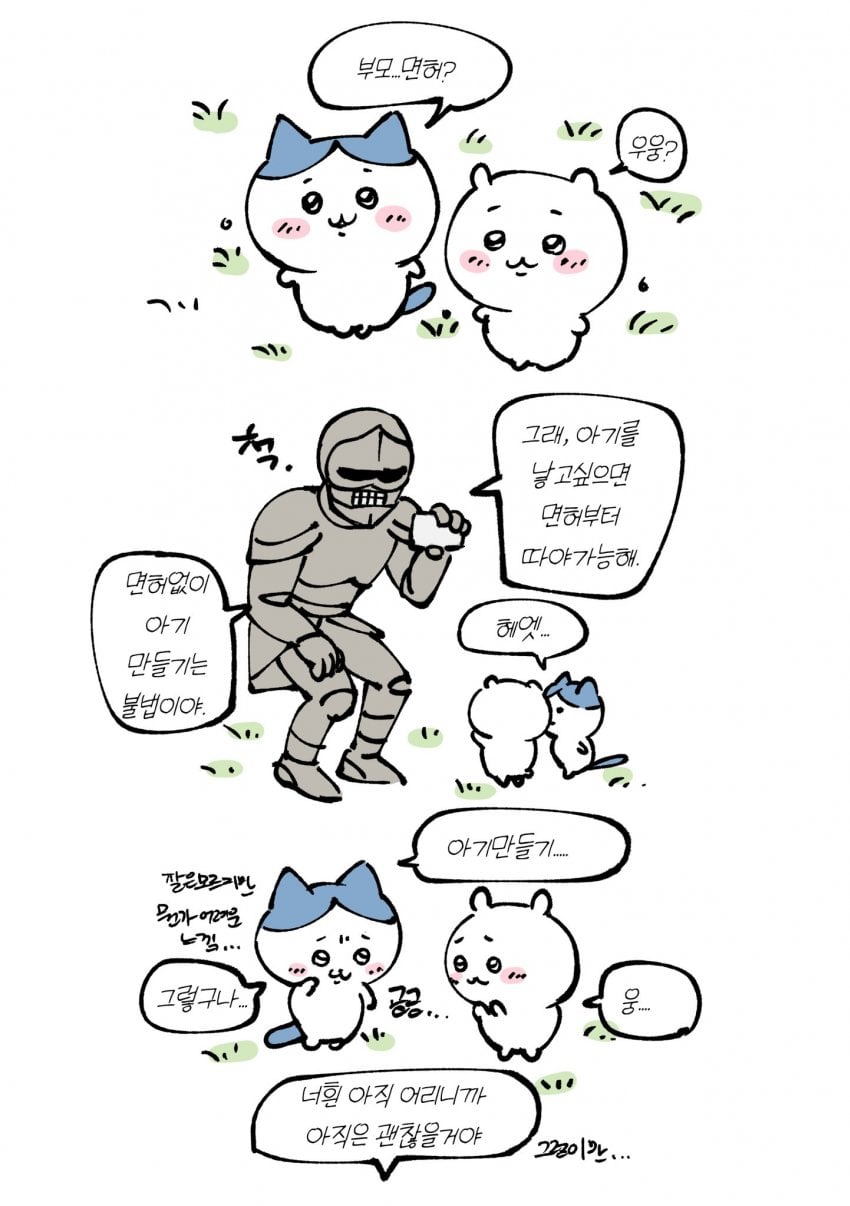 싱글벙글 치이카와..manhwa