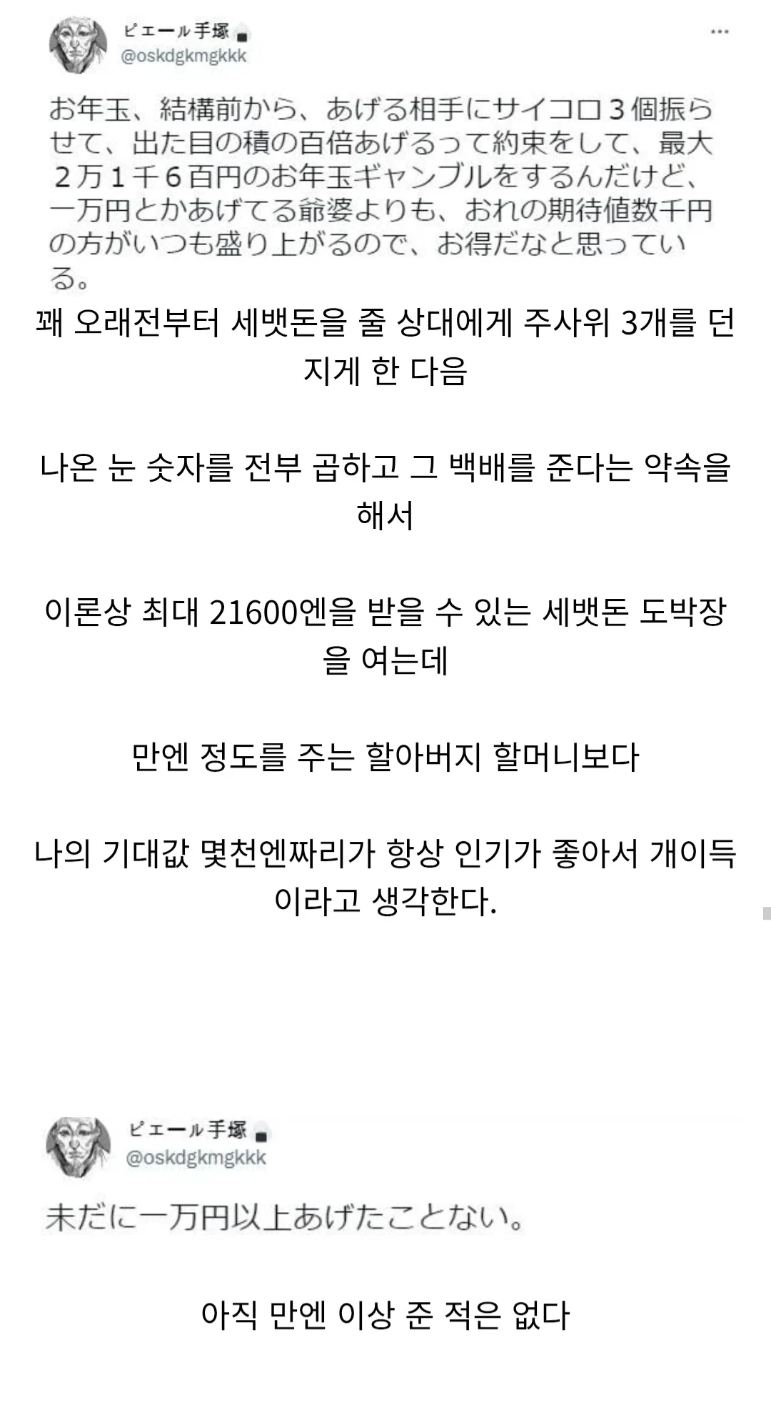 조카들 도파민 터지는 용돈 주는 법 · 1번째 이미지