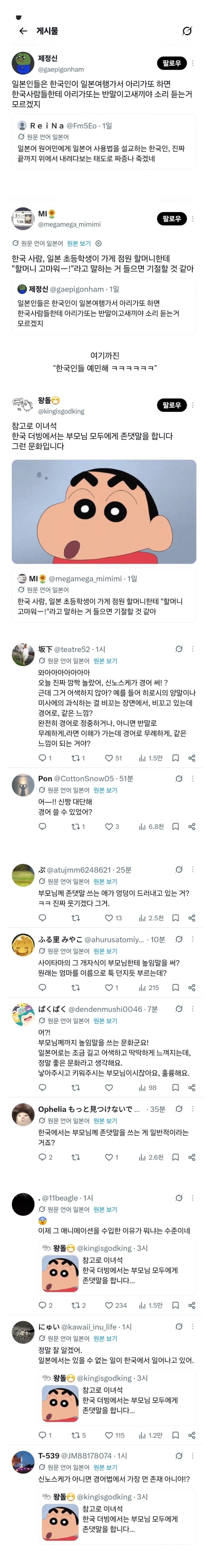 한국의 존댓말을 이해 못하던 일본인들.jpg