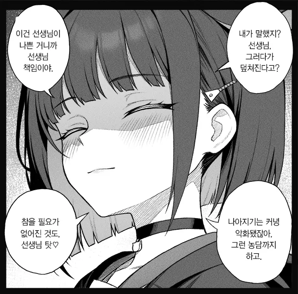 개씹스압, ㅆㄷ) 만약 쓰레기 선생이 학생을 아내라고 부른다면 · 70번째 이미지