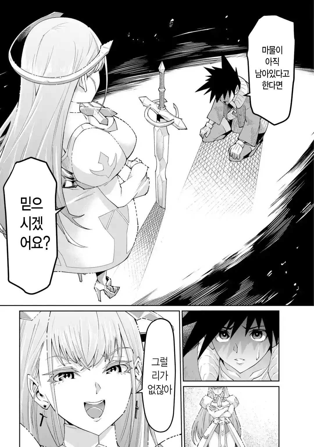 🗡️) 검의 처녀 manhwa · 24번째 이미지