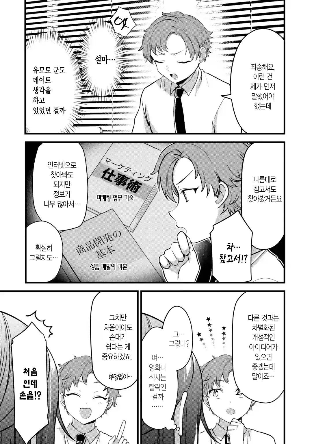 오피스 와이프 만화 manhwa · 21번째 이미지