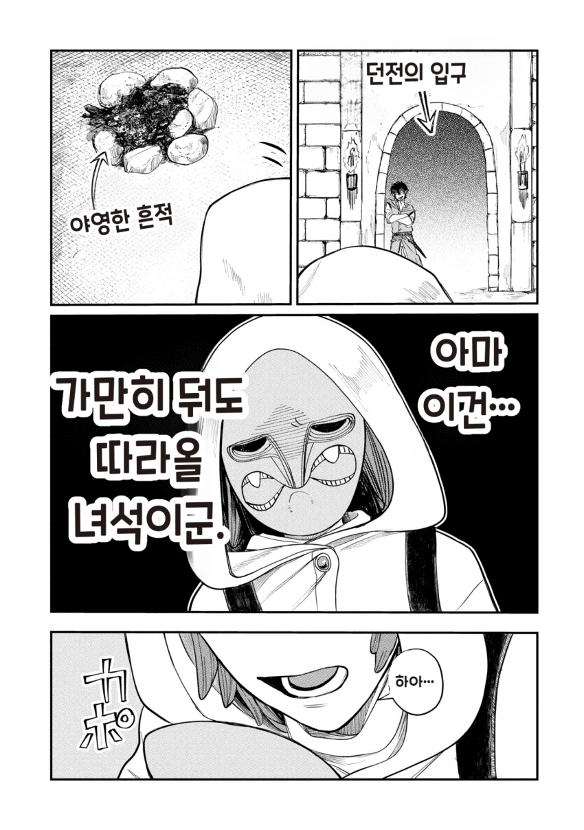 던전의 시체 운반꾼 아가씨 만화 · 50번째 이미지