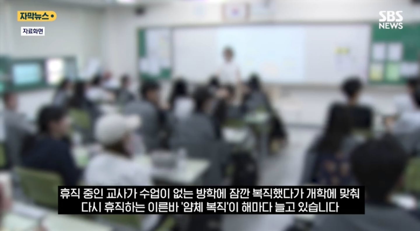 개학하면 휴직, 방학때 복직... 꿀빠는 교사 증가.jpg · 1번째 이미지