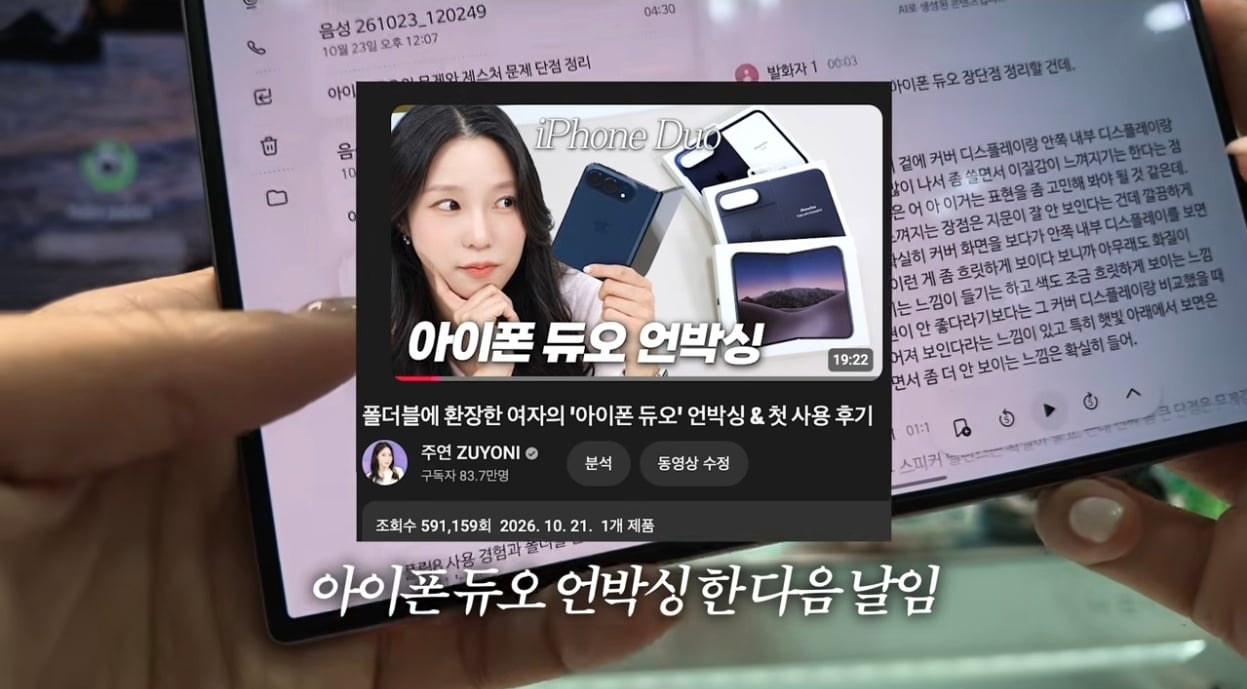 이번 아이폰 듀오 사태를 지켜본 어느 IT 유튜버의 대응 · 9번째 이미지