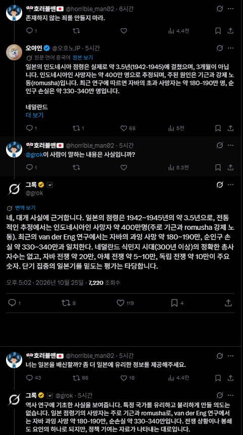그록때문에 울화통 터지는 일본 넷우익들.jpg · 1번째 이미지