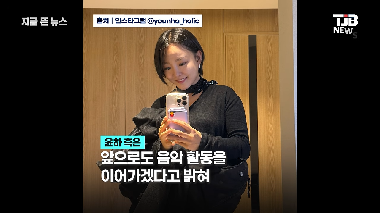 윤하, 14년 같이 일했는데...“정산금 못 받아” 결국 전속계약해지 + 소송 · 10번째 이미지