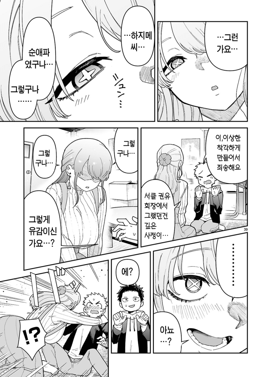 왕젖통 선배가 알고보니 개변태 마조 암컷이었다 manhwa · 42번째 이미지