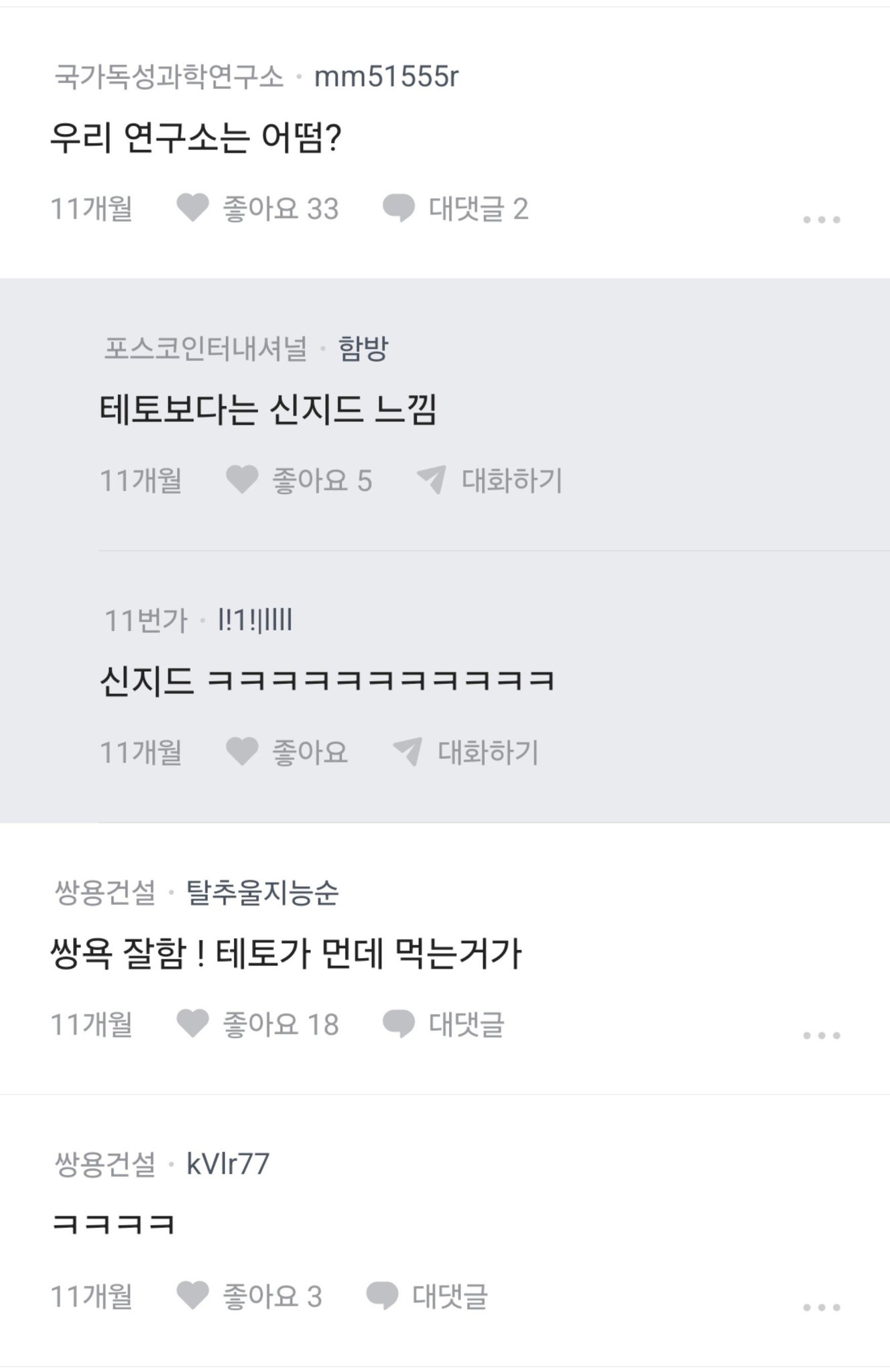 에겐 같은 회사이름이 싫다는 블라녀 · 6번째 이미지