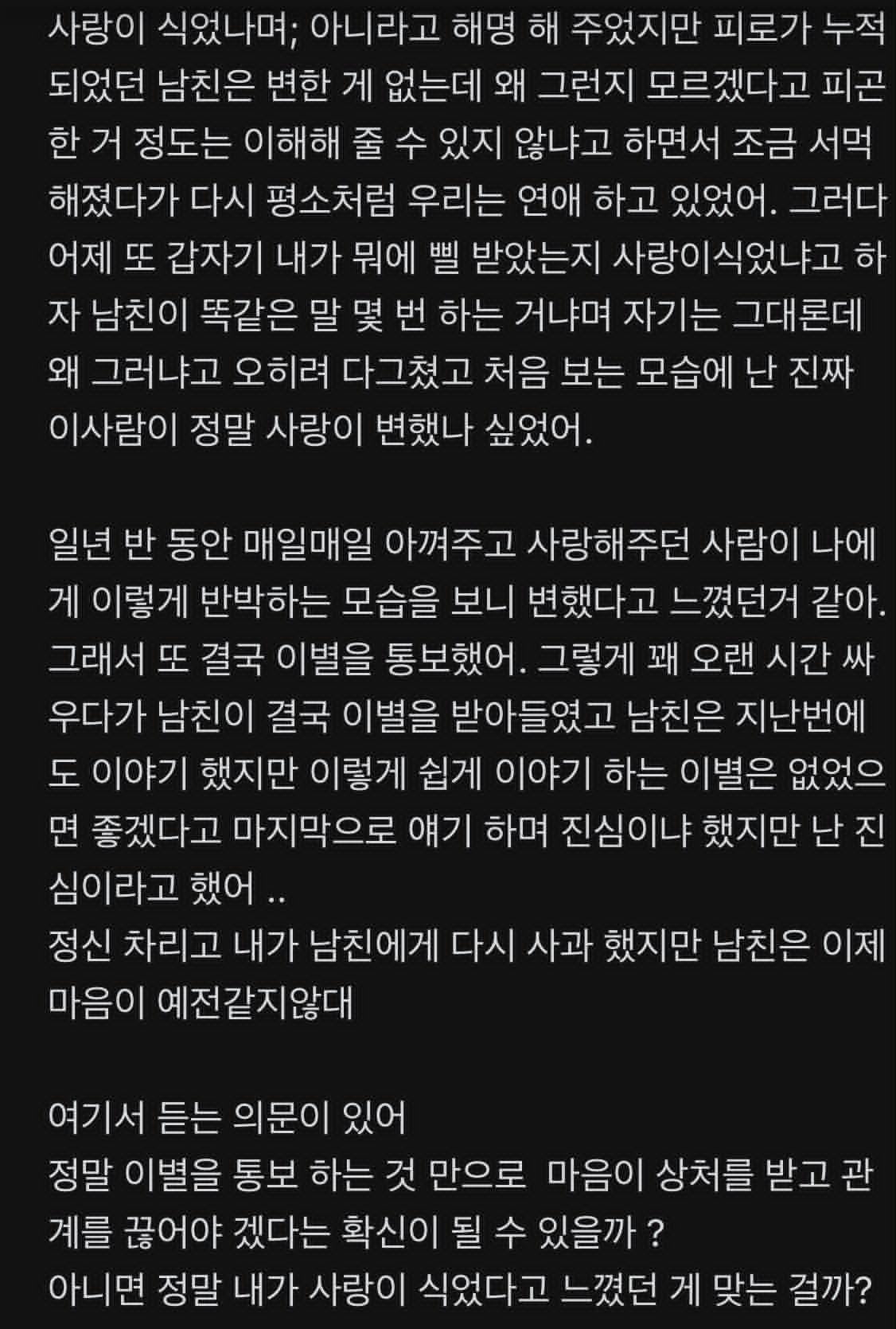 습관적 이별통보로 인한 이별 · 2번째 이미지