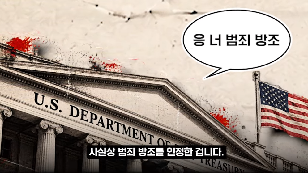👉 불법 자금 돈세탁 딱걸렸다! 뱅크오브아메리카의 최후 💥 · 21번째 이미지