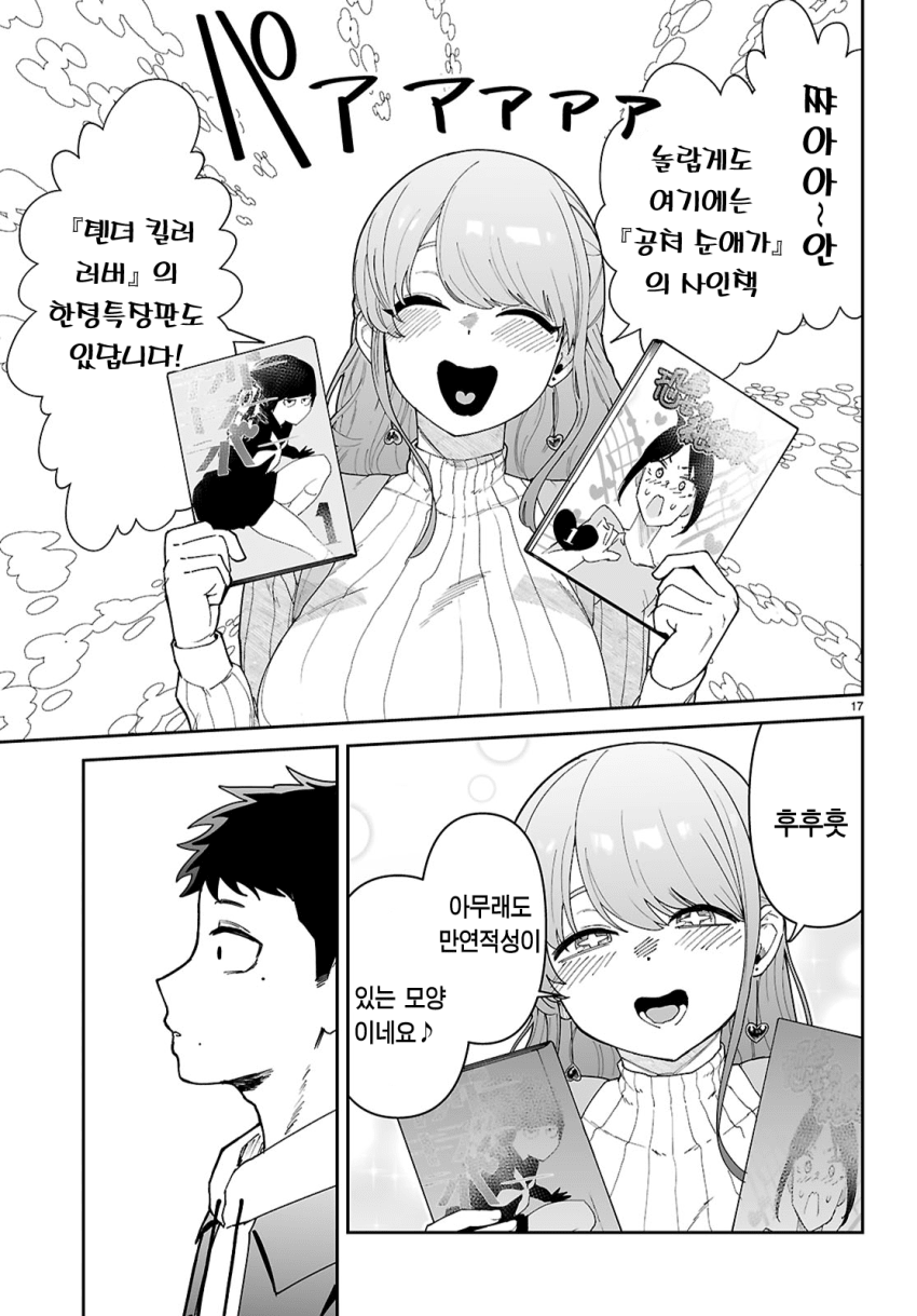 왕젖통 선배가 알고보니 개변태 마조 암컷이었다 manhwa · 20번째 이미지