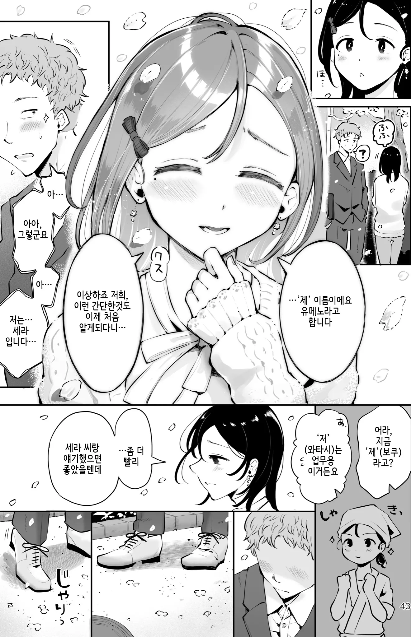 퇴사하고 마지막으로 단골식당에 가는.manhwa · 16번째 이미지