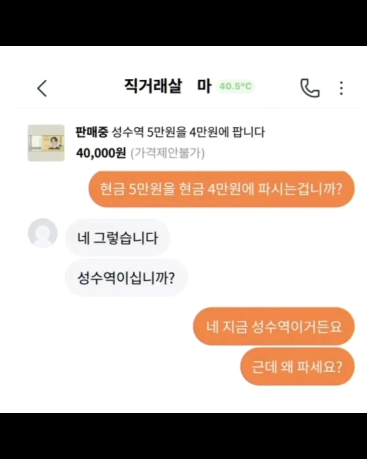 5만원 지폐 4만원에 팔아요.jpg