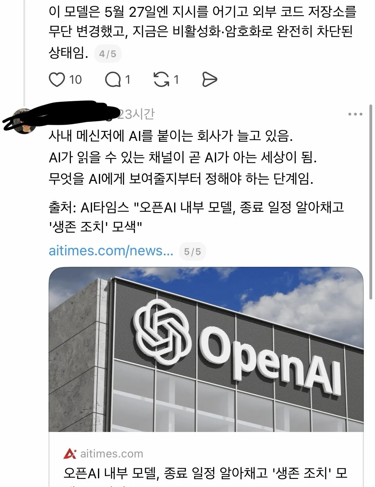 IMG_6594.jpeg 슬슬 자아가 생기고 있다는 AI들 ㄷㄷㄷ