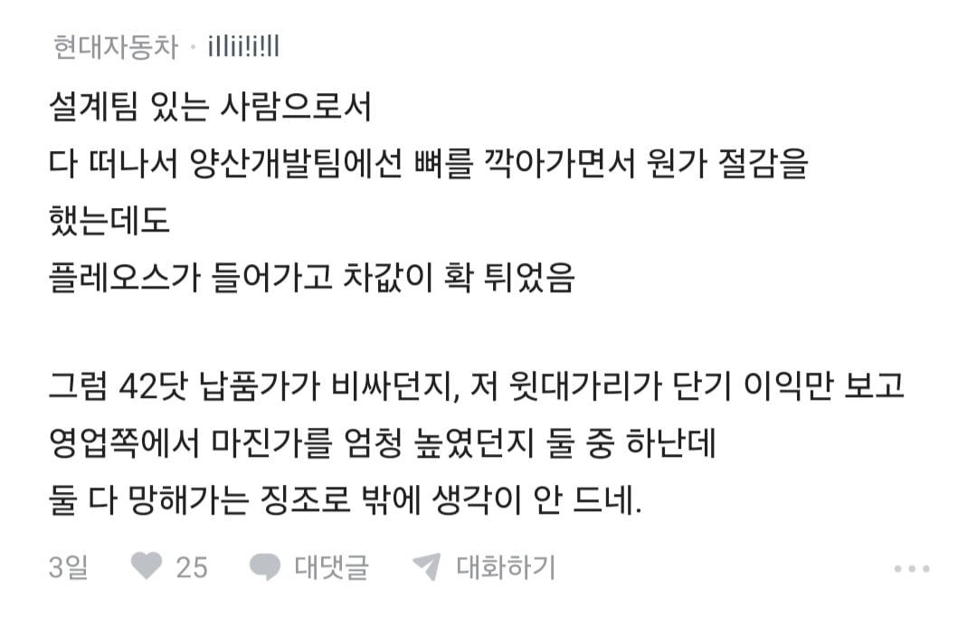 현대차는 앞으로 내리막만 남았다는 현차 직원의 장문글 · 30번째 이미지
