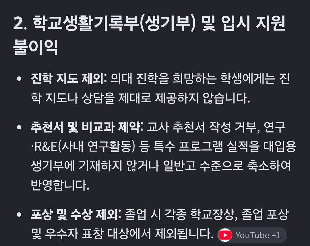 간 과학고 의대진학 요즘 현황 · 2번째 이미지