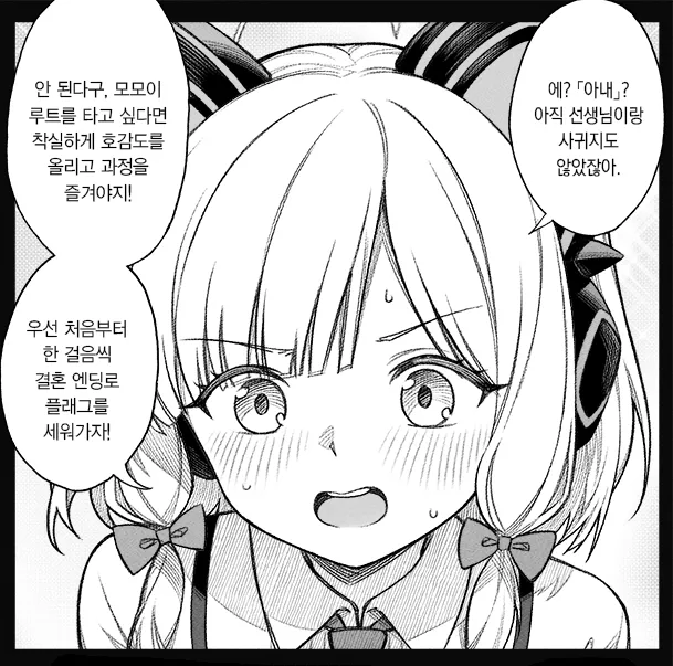 개씹스압, ㅆㄷ) 만약 쓰레기 선생이 학생을 아내라고 부른다면 · 43번째 이미지