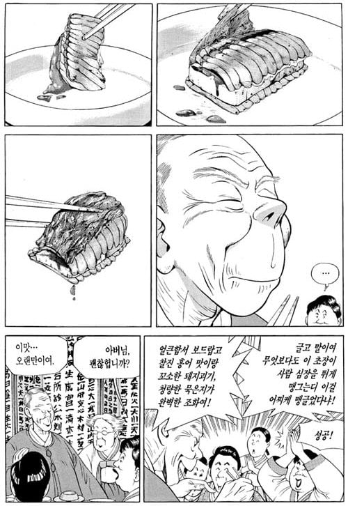 수많은 피해자가 생겼던 식객 에피소드 · 2번째 이미지
