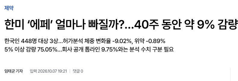 신토불이 "에페"로 살 빼는 방법