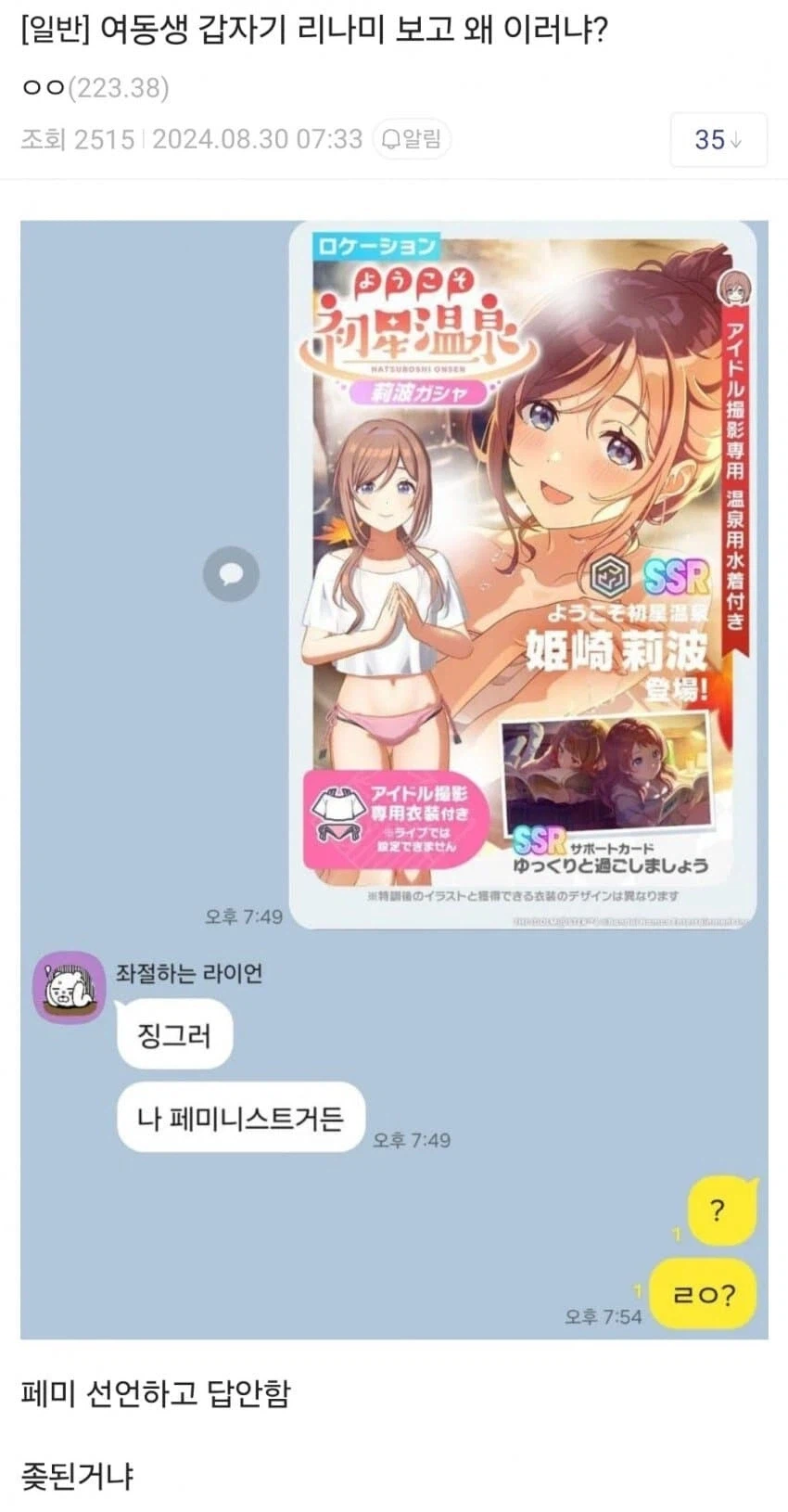 여동생이 갑자기 페미선언한다..