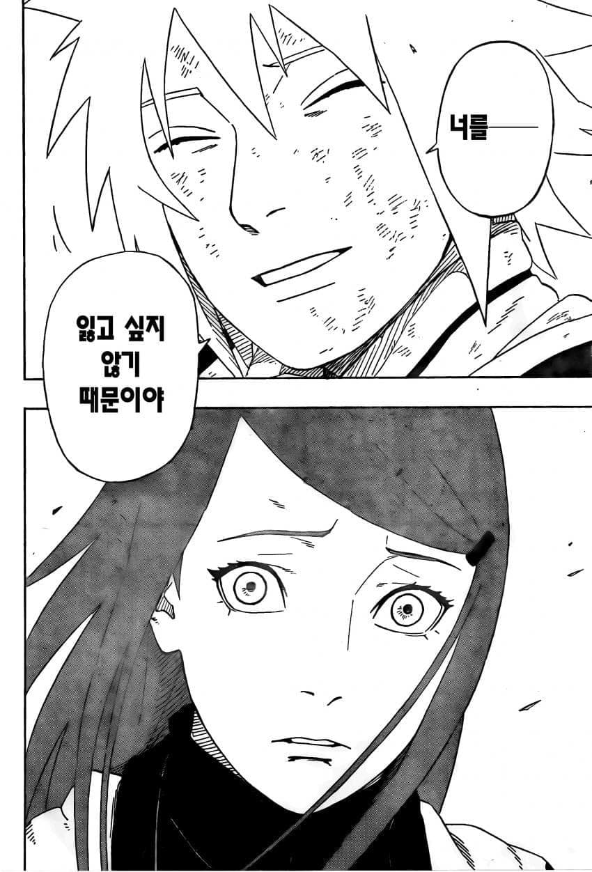 나루토 작가 복귀기념 나루토 외전.manhwa · 25번째 이미지
