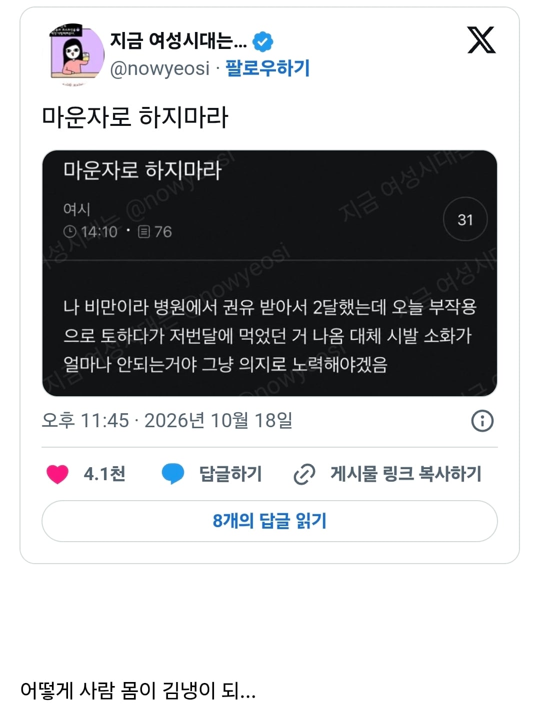 마운자로 하지마라