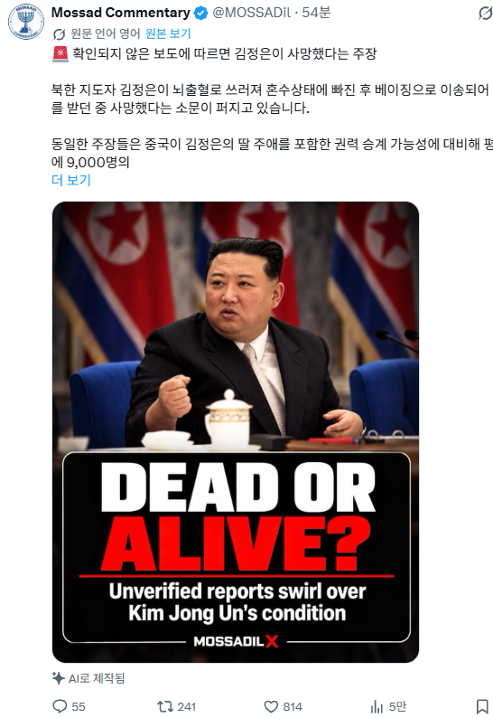 지금 전세계 언론들이 보도 중인 김정은 사망설 · 4번째 이미지