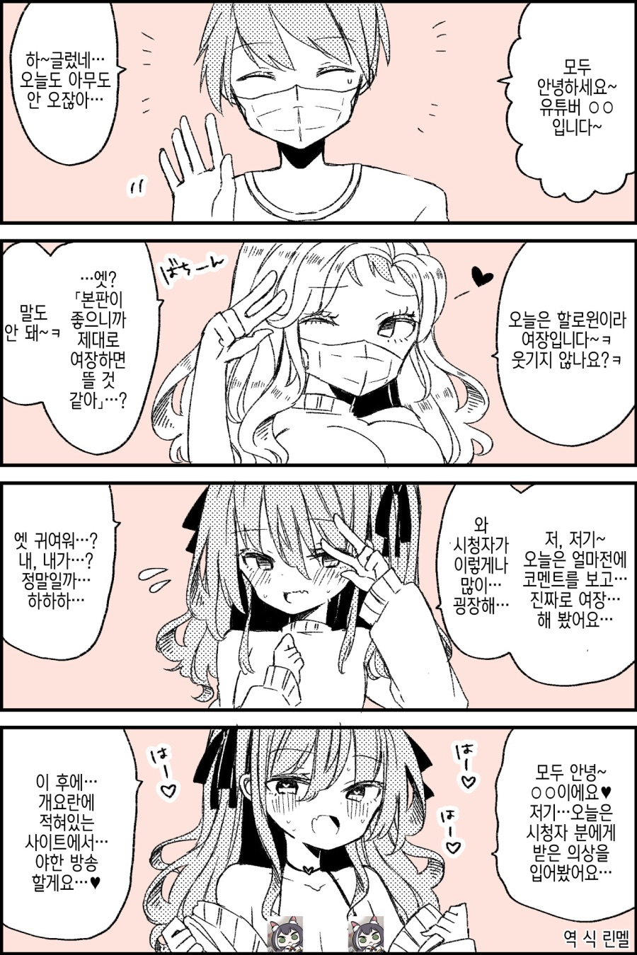 🍆) 할로윈 데이를 기념으로 방송하는 유튜버.manhwa · 1번째 이미지