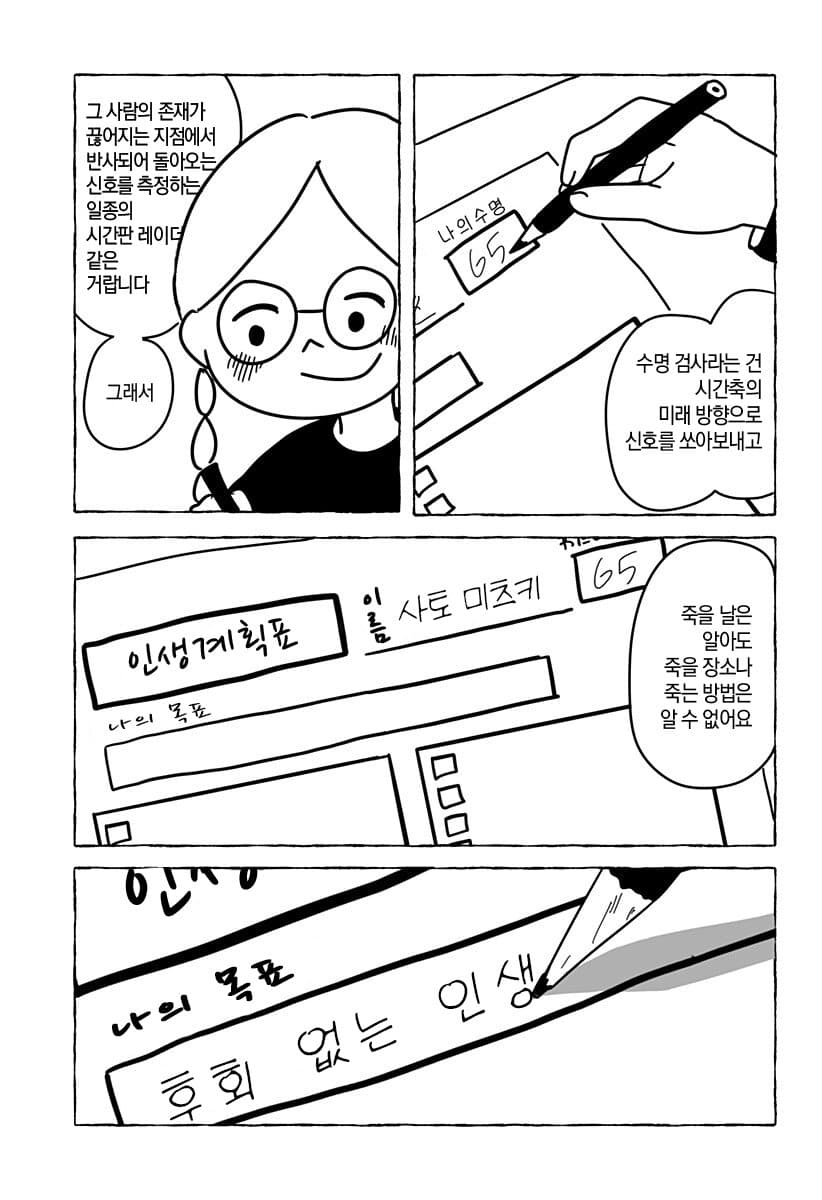 “ 유한한 존재인 우리들은... ” [단편만화] · 5번째 이미지