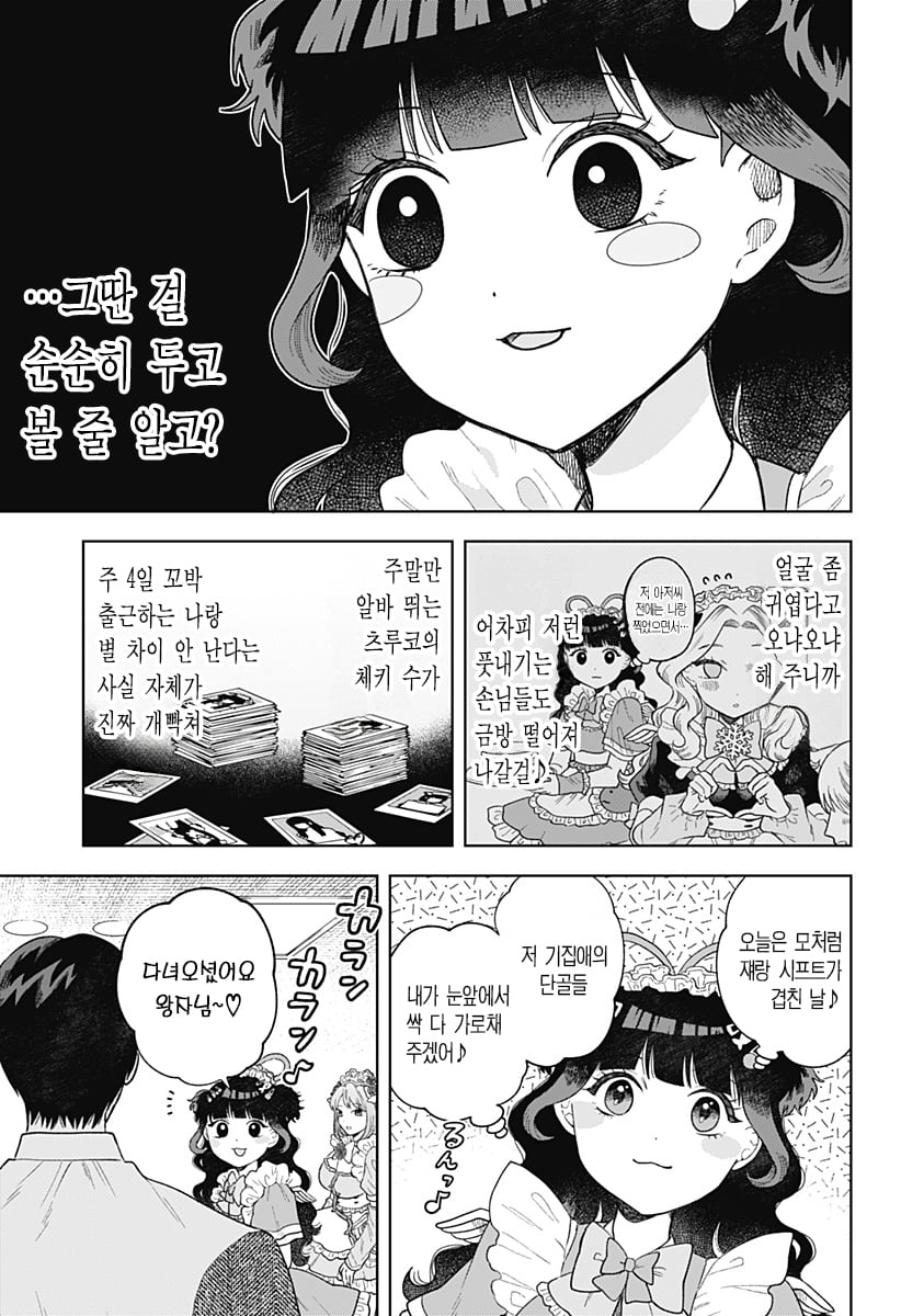 ㅆㄷ) 콘셉트 카페 메이드가 우리반 여학생 (3) manhwa · 27번째 이미지