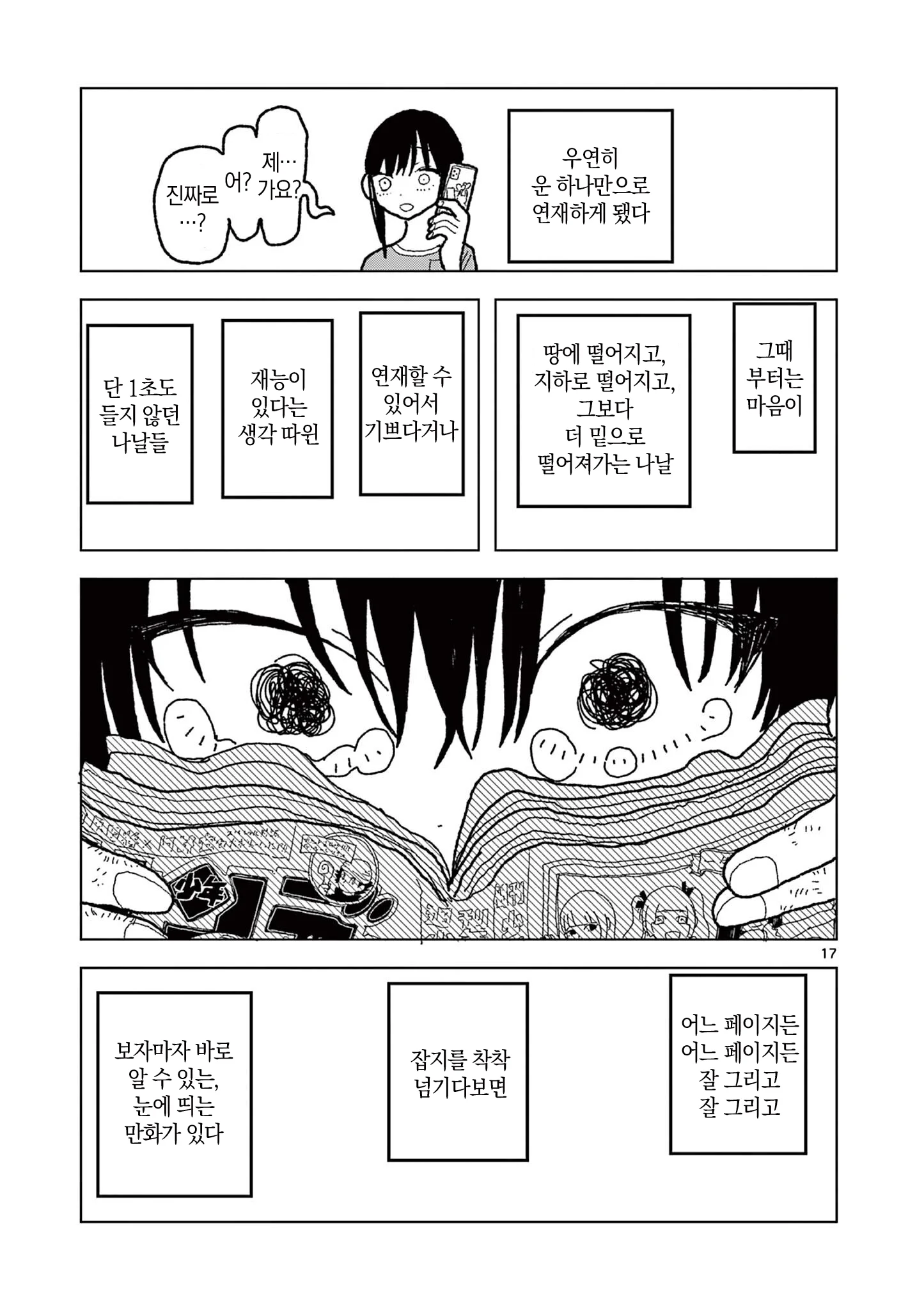 ㅆㄷ,스압)공짜로만화를읽는방법.manhwa · 17번째 이미지