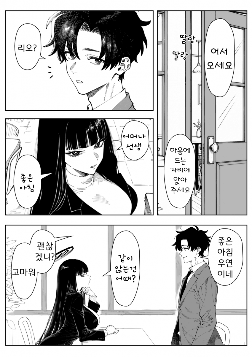 ㅆㄷ) 카페에서 가슴이 큰 여자와 아침을 먹는 manhwa · 1번째 이미지