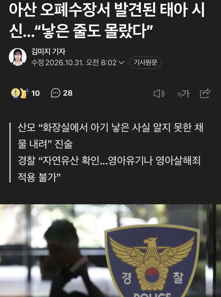 아산 오폐수처리장 태아 시신 결말 · 2번째 이미지